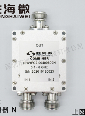 SHW 400-6000MHz 0.4-6GHz SMA 2W射频微波同轴低频二合一合路器
