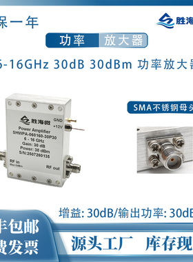6-16GHz 30dB增益 30dBm SMA母 12V 射频宽带功率放大器