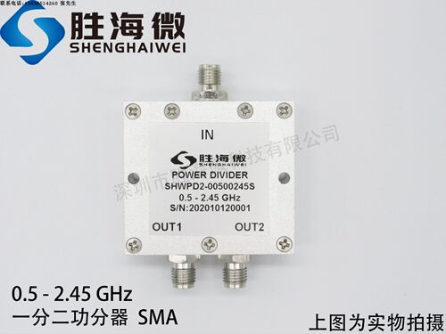 500-2450MHz 0.5-2.45GHzSMA 30W射频微波同轴一分二功率功分器