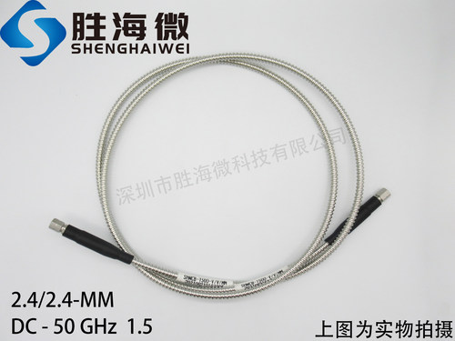 2.4mm公-2.4mm公 DC-50GHz 1.5M 射频 微波测试级专用电缆 带铠甲