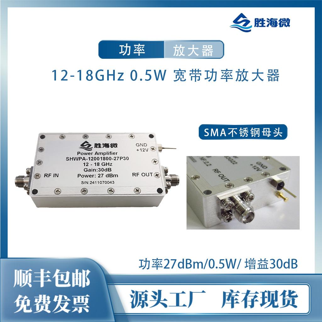 12-18GHz30dB0.5W功率放大器
