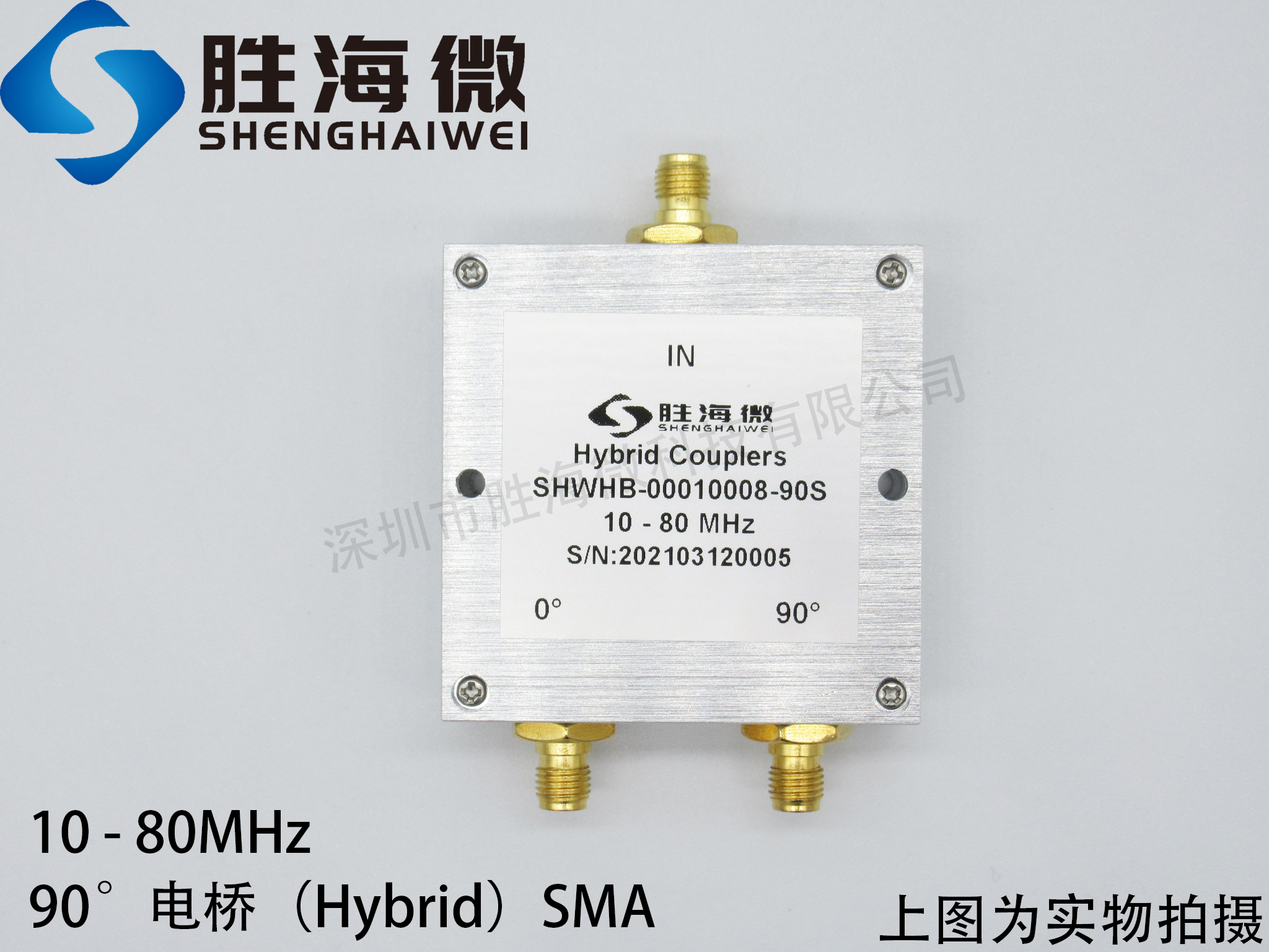 10-80MHz SMA 射频 微波 90度功分器 90合电桥 3dB耦合器
