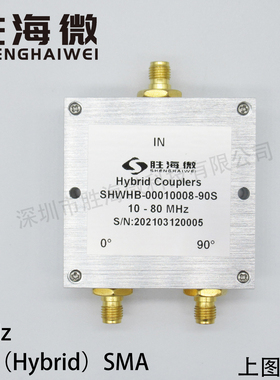 10-80MHz SMA 射频 微波 90度功分器 90合电桥 3dB耦合器