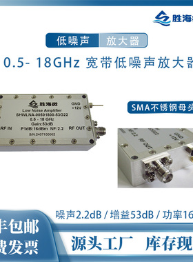 0.5-18GHz 53dB增益 NF:2.2dB 16dBm SMA  射频前置低噪声放大器