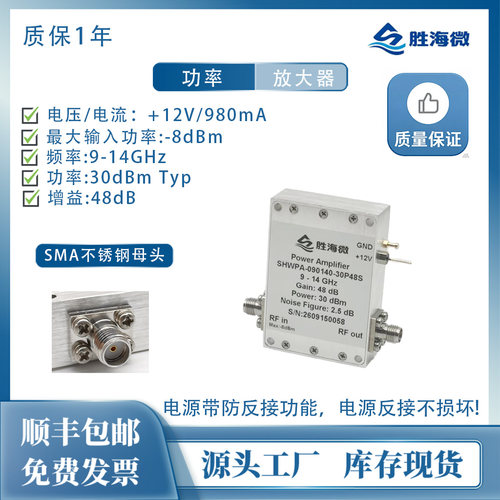 9-14GHz48dB30dBm功率放大器