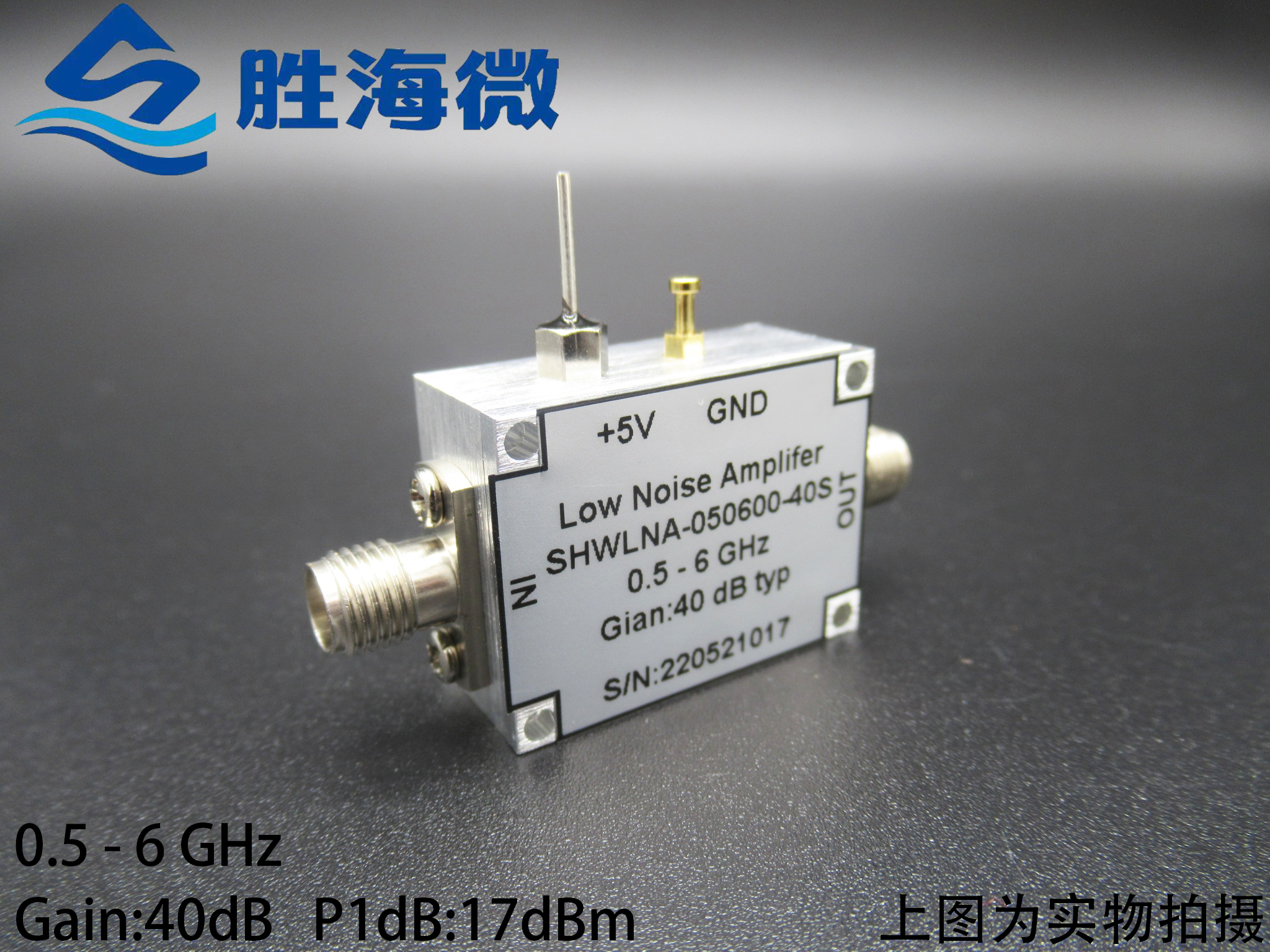SHW放大器0.5-6GHz40dB