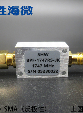 1747MHz UMTS/AWS系统专用 SMA反极性 高带外抑制 SAW带通滤波器