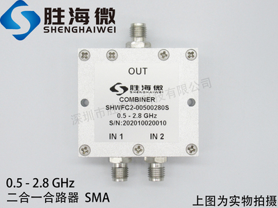 500-2800MHz 0.5-2.8GHz SMA 2W 射频微波同轴低频二合一合路器