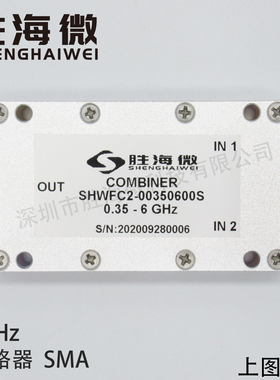 350-6000MHz 0.35-6GHz SMA 2W射频微波同轴低频二合一合路器