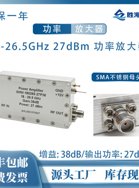 18-26.5GHz 27dBm功率 38dB增益 K波段 SMA母 射频微波功率放大器