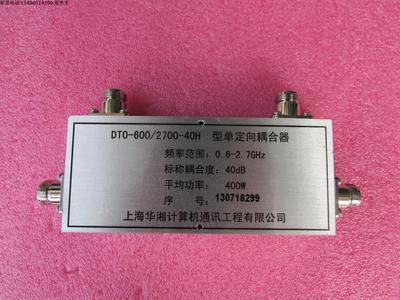 DTO-600/2700-40H 0.6-2.7GHz 40dB 400W射频大功率单定向耦合器