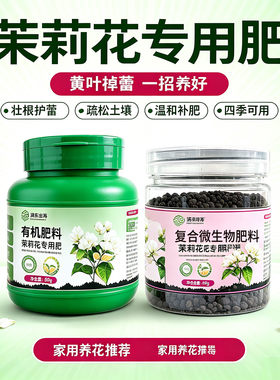 润东出海茉莉花专用有机肥