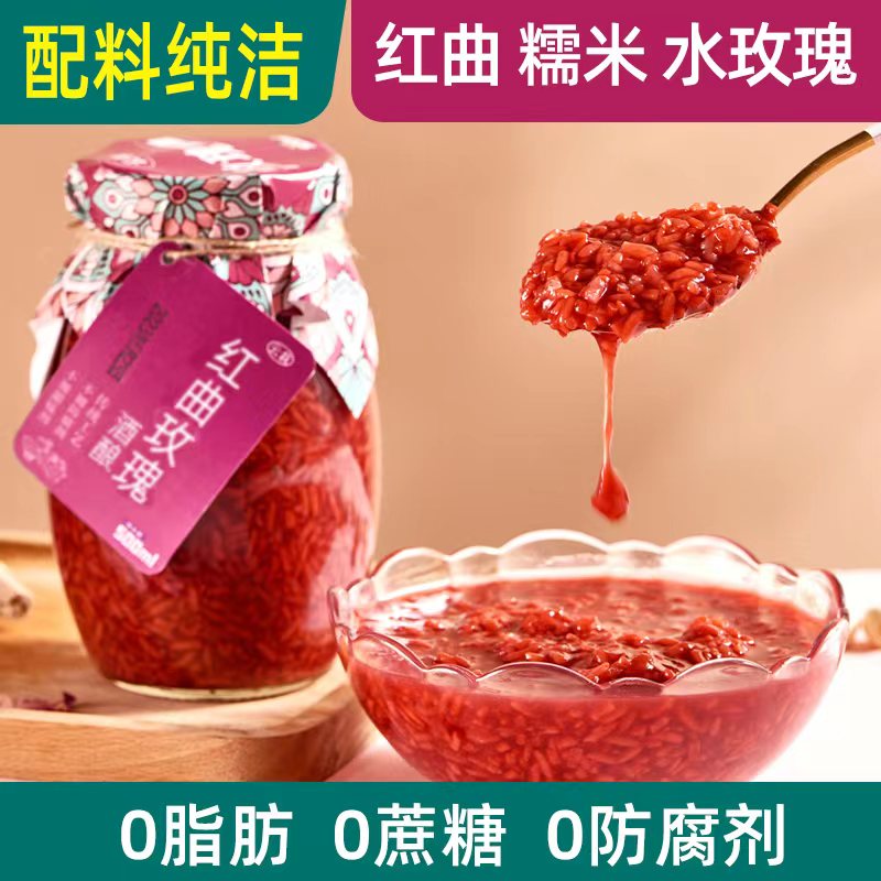 云栽红曲玫瑰甜酒酿农家自酿食用红曲醪糟红曲米酒甜米酒正宗