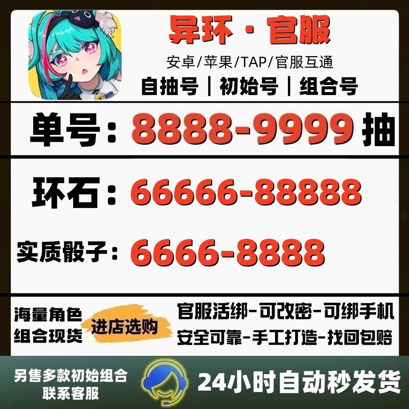 异环初始号自抽号开局号IOS苹果安卓自选组合娜娜莉/早雾tap官服图片