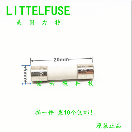 力特电源板打印机专用保险管