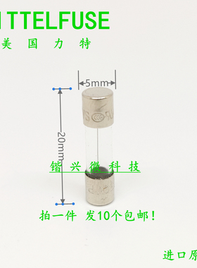 美国力特5*20玻璃保险丝管F1A2A3.15A T4A5A6.3A8A10A15AL250V 安