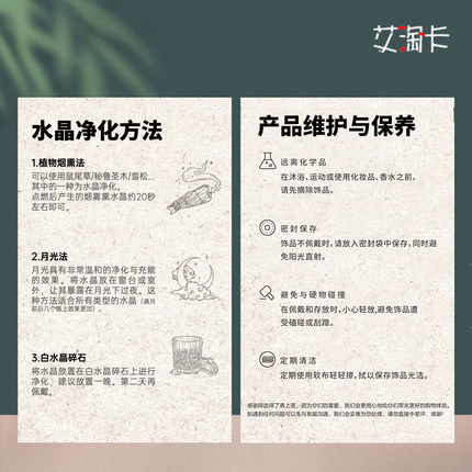 水晶保养卡养护指南饰品售后卡珍珠使用说明卡片小红书淘宝小卡片