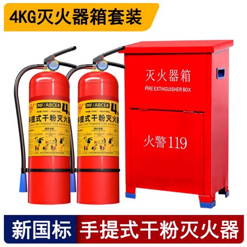 手提灭火器4kg工厂仓库家商铺用