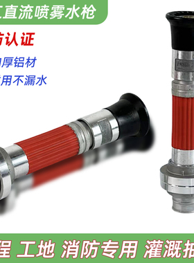 三江消防直流喷雾水枪2寸2.5寸3寸多功能开花DN65花洒两用高压喷