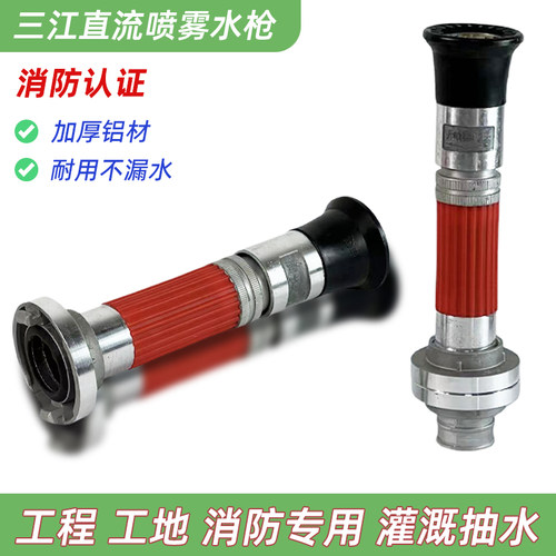 消防直流喷雾水枪2寸2.5寸多功能