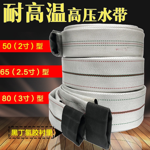 耐酸碱腐蚀耐高温热水带90/100度