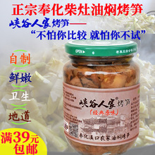 奉化油焖笋酱油烤笋罐头农家自制溪口瓶装下饭菜即食宁波峡谷人家