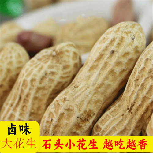 薄壳卤味咸干花生石头糖果小花生