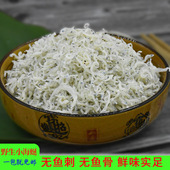 小丁香鱼宁波舟山嵊泗眯眼小海蜒小银鱼细桂鳀海鲜特产小鱼干年货