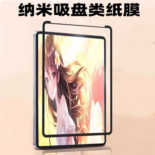 iPad类纸膜框贴纳米吸盘可拆卸类纸膜适用于苹果平板Air4/5mini6Pro11/12.9英寸绘画磨砂屏幕膜