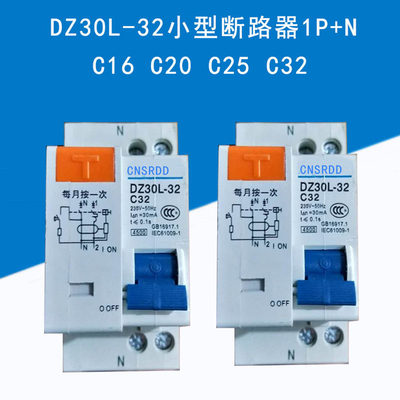 上海人民保漏电护断路器DZ30L-32 1P+N小型家用漏电空开C10C16C32