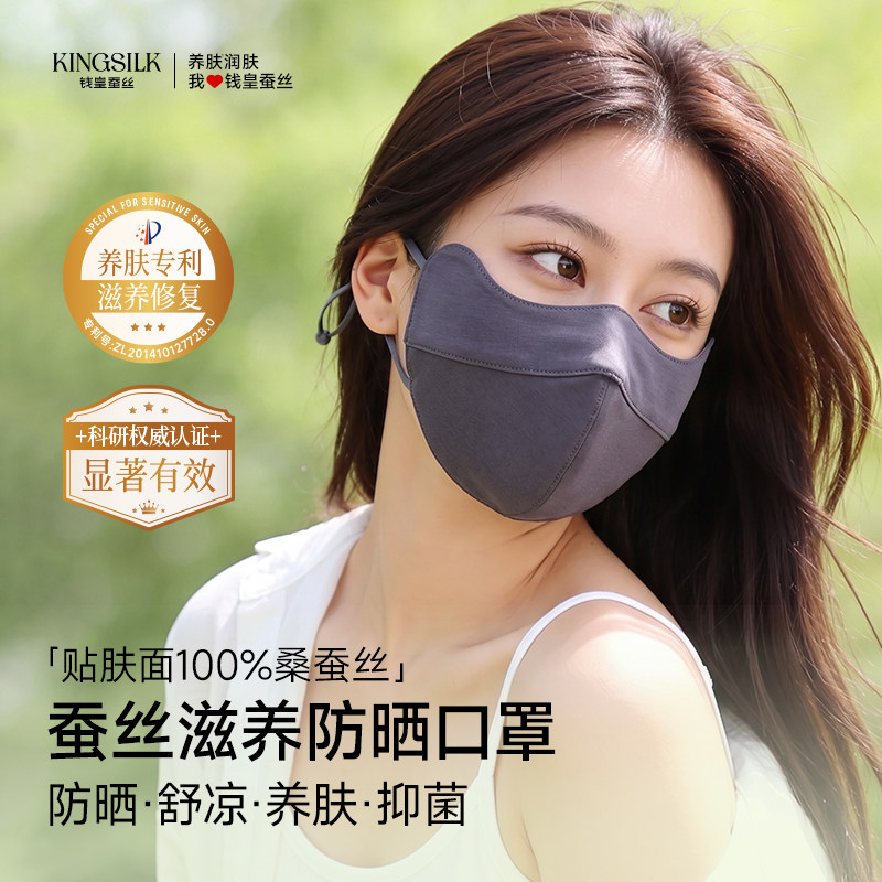 【花花推荐】钱皇 蚕丝滋养防晒防紫外线口罩面罩图片