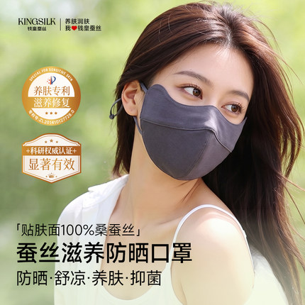 【花花推荐】钱皇 蚕丝滋养防晒防紫外线口罩面罩
