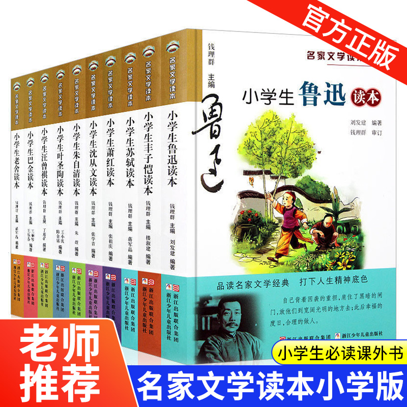 小学生名家文学读本升级典藏版全套10册7-14岁儿童文学三四五六年级课外阅读书籍正版散文集丰子恺汪曾祺鲁迅老舍叶圣陶苏轼朱自清