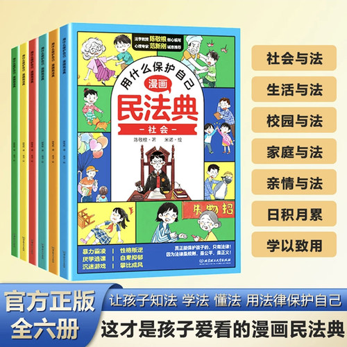 漫画民法典6册用什么保护自己