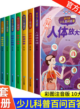 儿童百问百答全套10册