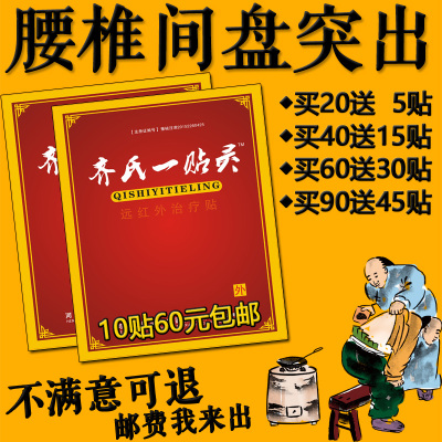 腰椎间盘突出贴膏腰椎贴腰间盘膨出坐骨神经痛椎管狭窄腰肌劳损