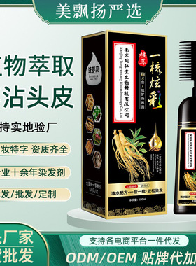 染发专用正品芳香植物萃取染发剂自然黑色遮白发染发膏家用批发