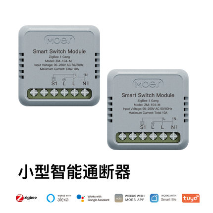 zigbee涂鸦智能家居开关迷你通断器app遥控定时语音智能开关模组