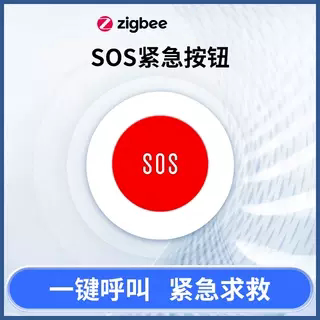 Zigbee场景开关随意贴紧急按钮 SOS支持homeassistant