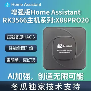 HomeAssistant盒子rk3566带npu智能家居网关homekit助理x88pro20