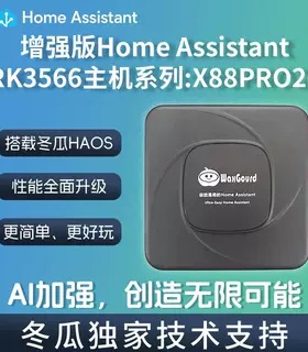 HomeAssistant盒子rk3566带npu智能家居网关homekit助理x88pro20