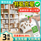 除书虱专用药粉床上去除床虱喷雾驱杀书虫药灭尘虱杀虫剂家用1619