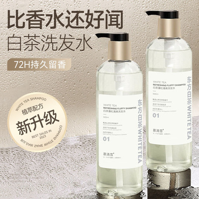 白茶洗发水控油蓬松去屑止痒男士女官方正品牌洗护套装洗头膏露液