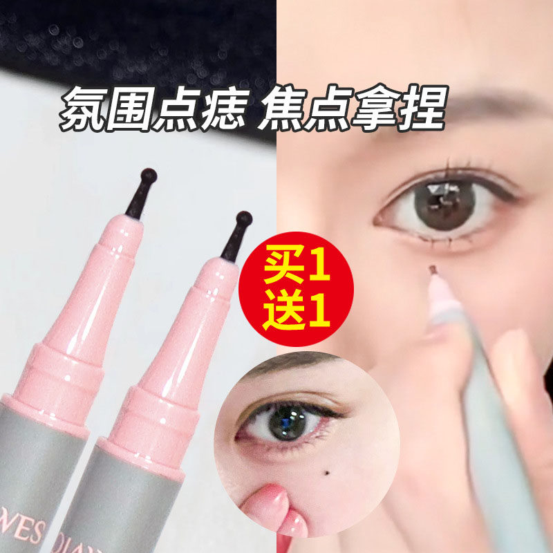 韩国点痣笔泪痣笔雀斑笔初学者眼线笔不晕染防水防汗持久化妆神器