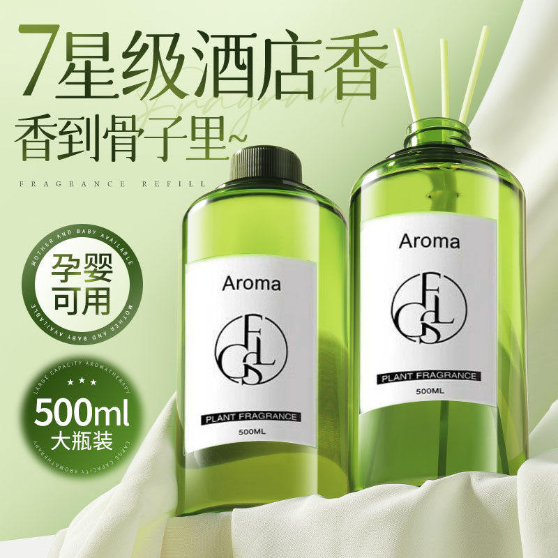 香薰精油补充液五星酒店威斯汀白茶栀子花家用室内持久扩香机香氛