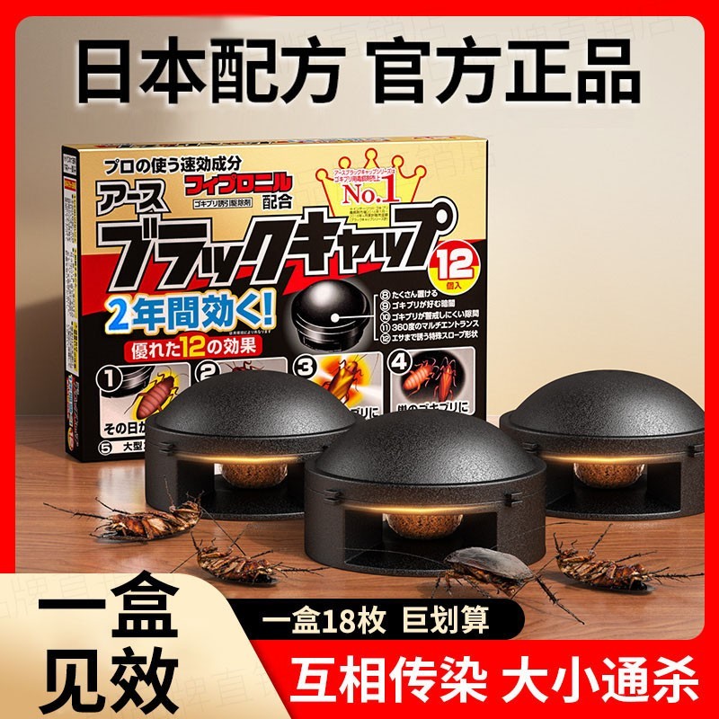 日本蟑螂药全窝端家用一强效第名杀灭除小强克星神器孕妇婴儿正品