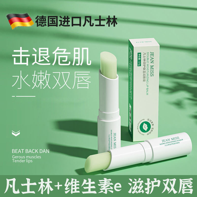 凡士润唇膏女保湿滋润林补水防干裂去死皮淡化唇纹护理男护唇口油