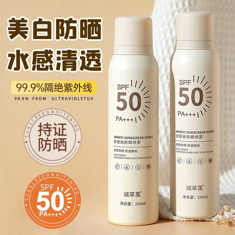 防晒喷雾美白防晒官方旗舰店