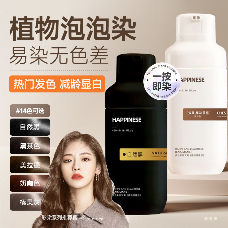 泡泡染发剂天然无刺激易洗黑茶色植物纯自己染发膏男女官方旗舰店