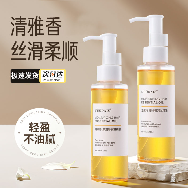 护发精油防毛躁柔顺修复干枯烫